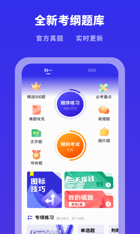 驾照帮app安装1.10100.0