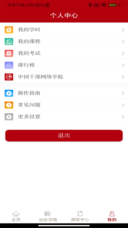 河南干部网络学院app12.5.5