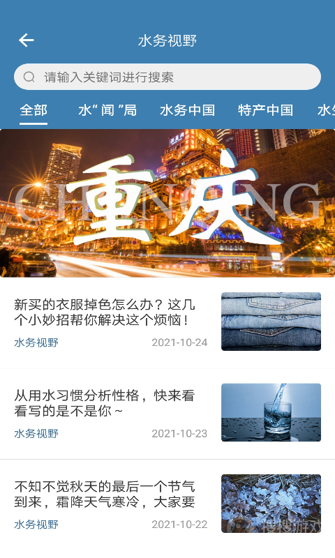 指尖水务app3.6.0
