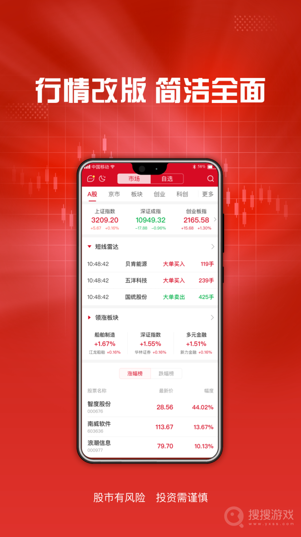 东海通app5.2.0