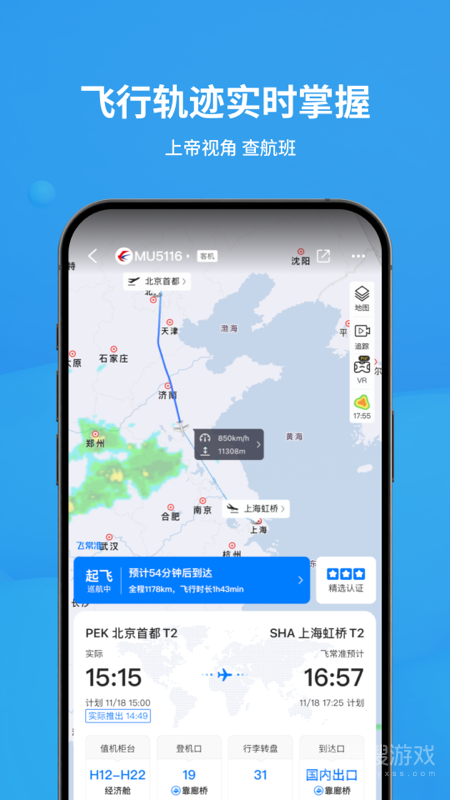飞常准app6.4.3