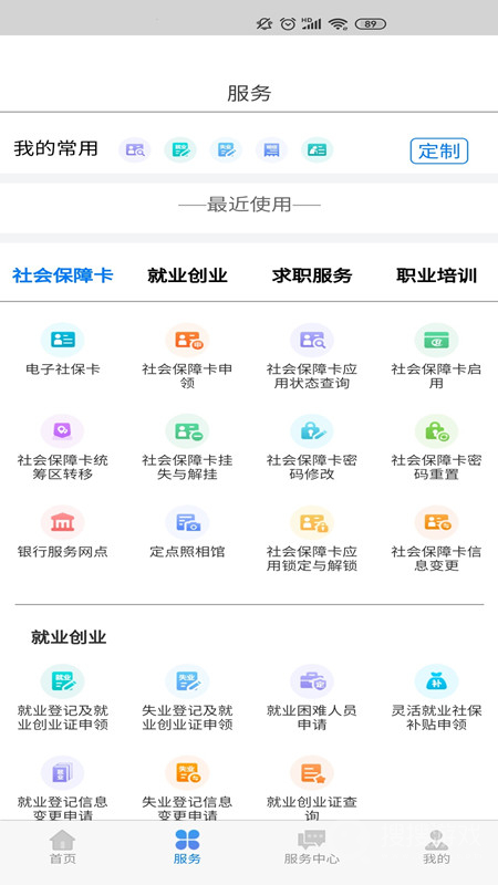 内蒙古人社app6.1.0
