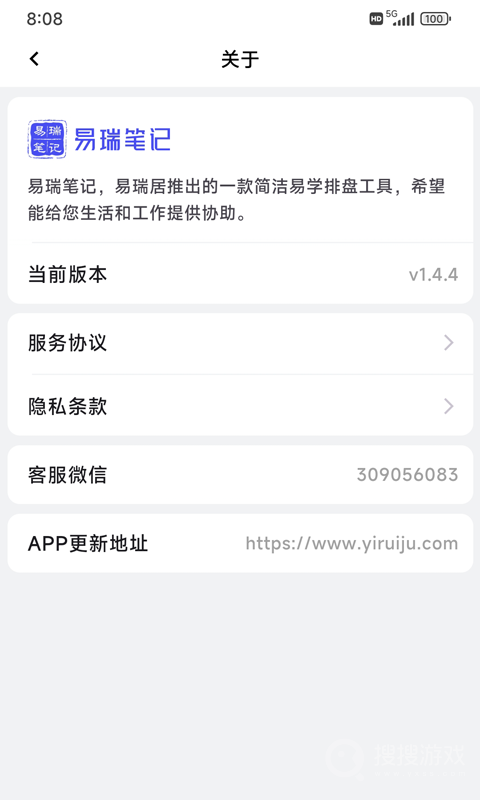 易瑞笔记app1.7.9