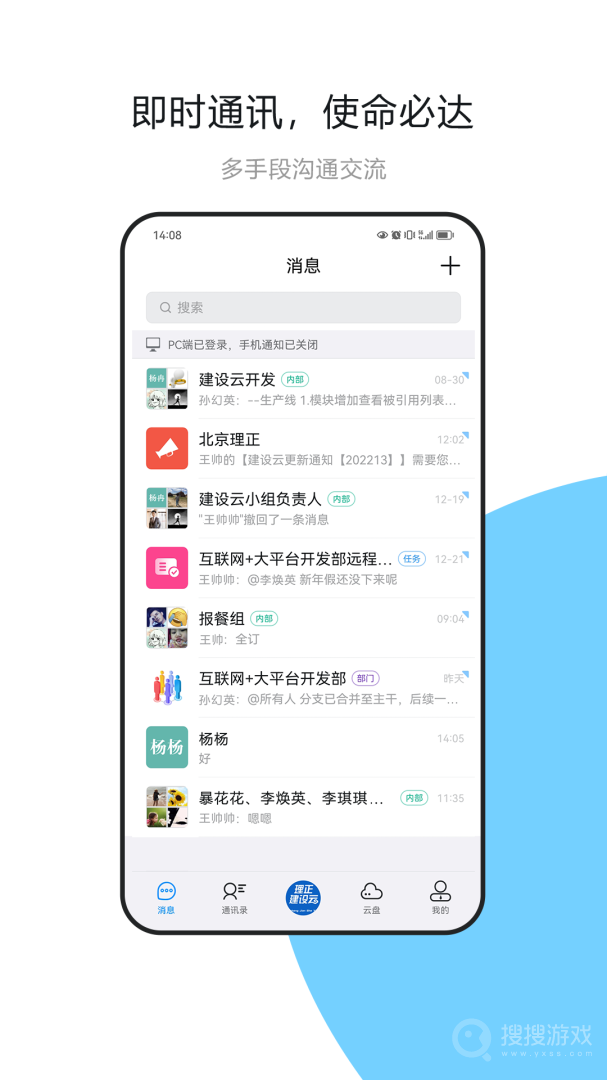建设云app3.3.105