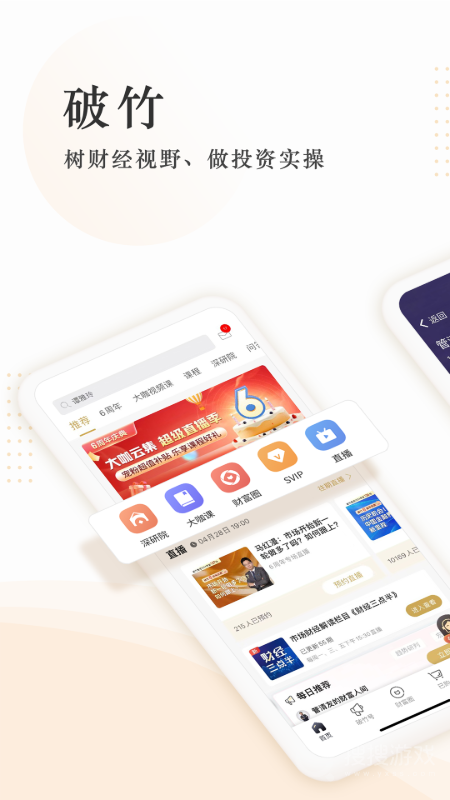 破竹软件安装3.3.3