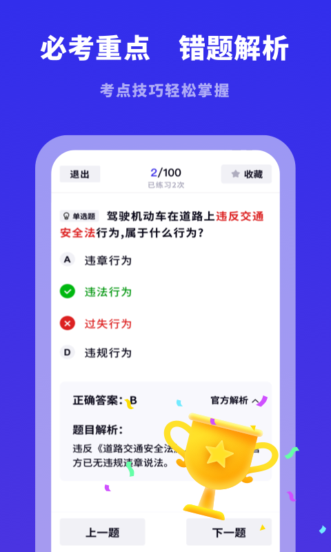 驾照帮app安装1.10100.0