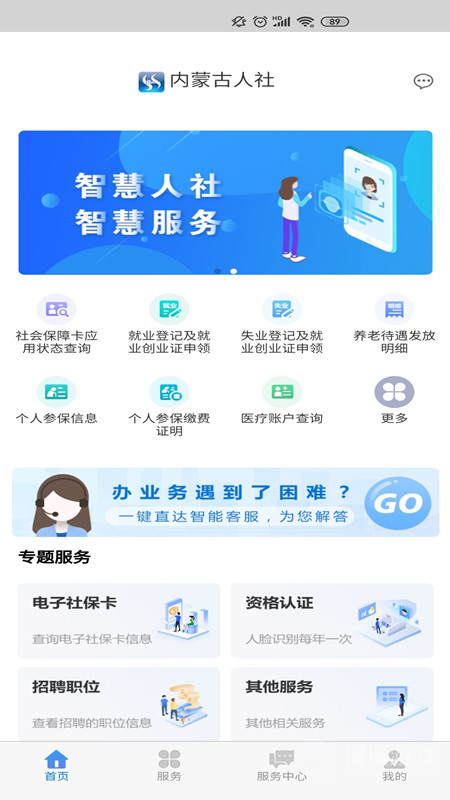 内蒙古人社app6.1.0