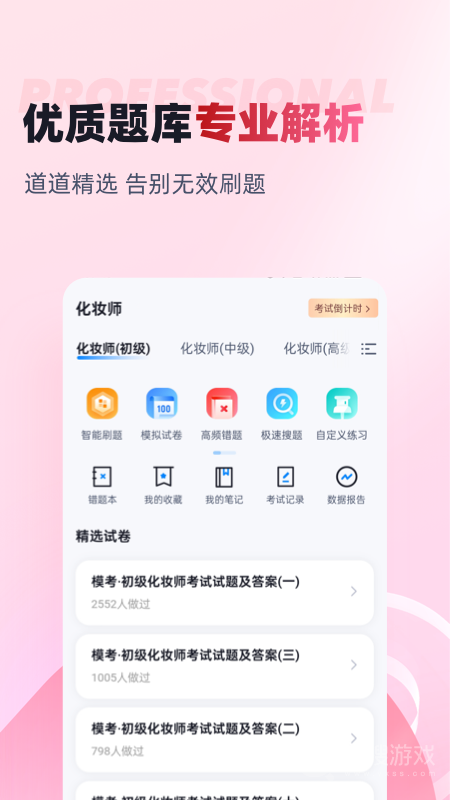 化妆师考试聚题库app2.0.0