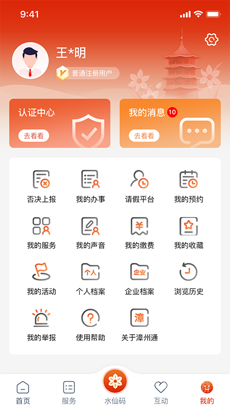 漳州通app6.1.1