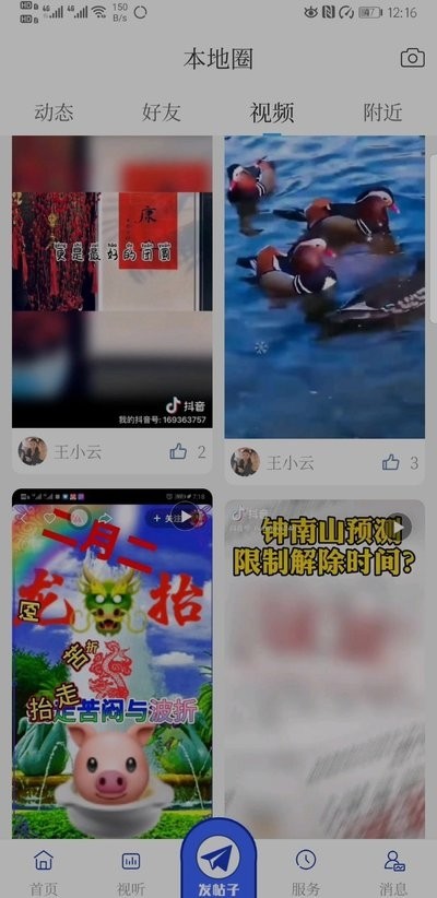 爱瓦房店软件1.1.6