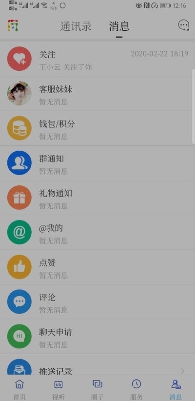 爱瓦房店软件1.1.6
