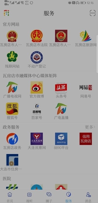 爱瓦房店软件1.1.6