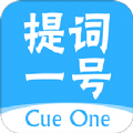 提词一号软件