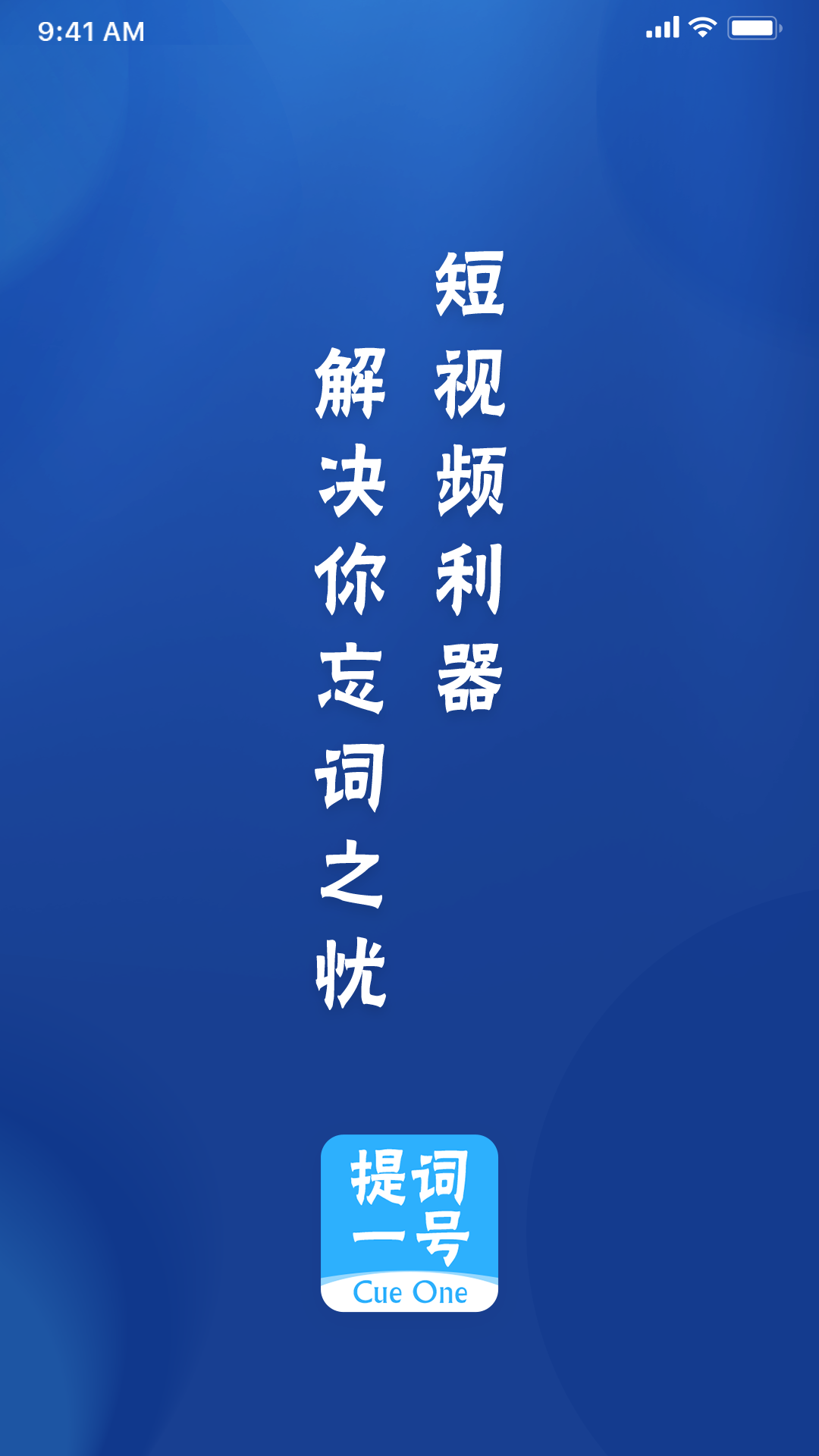 提词一号软件11970.56