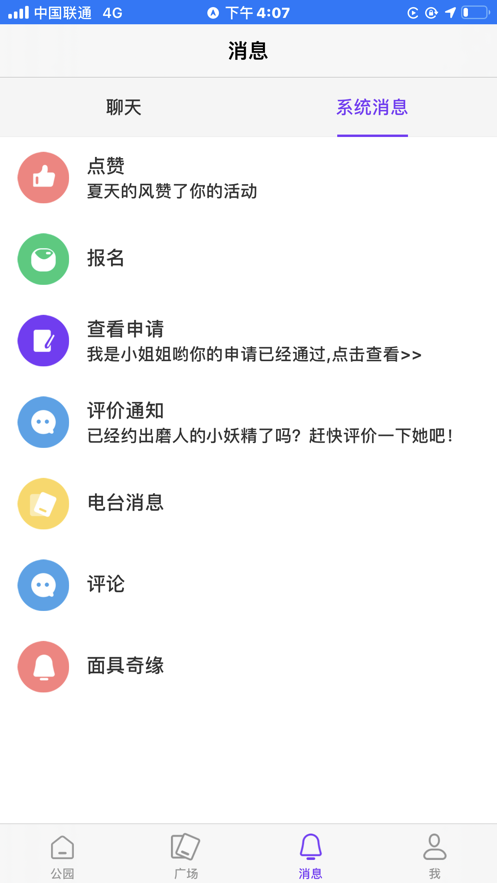 面具奇缘app软件安装1.0.5