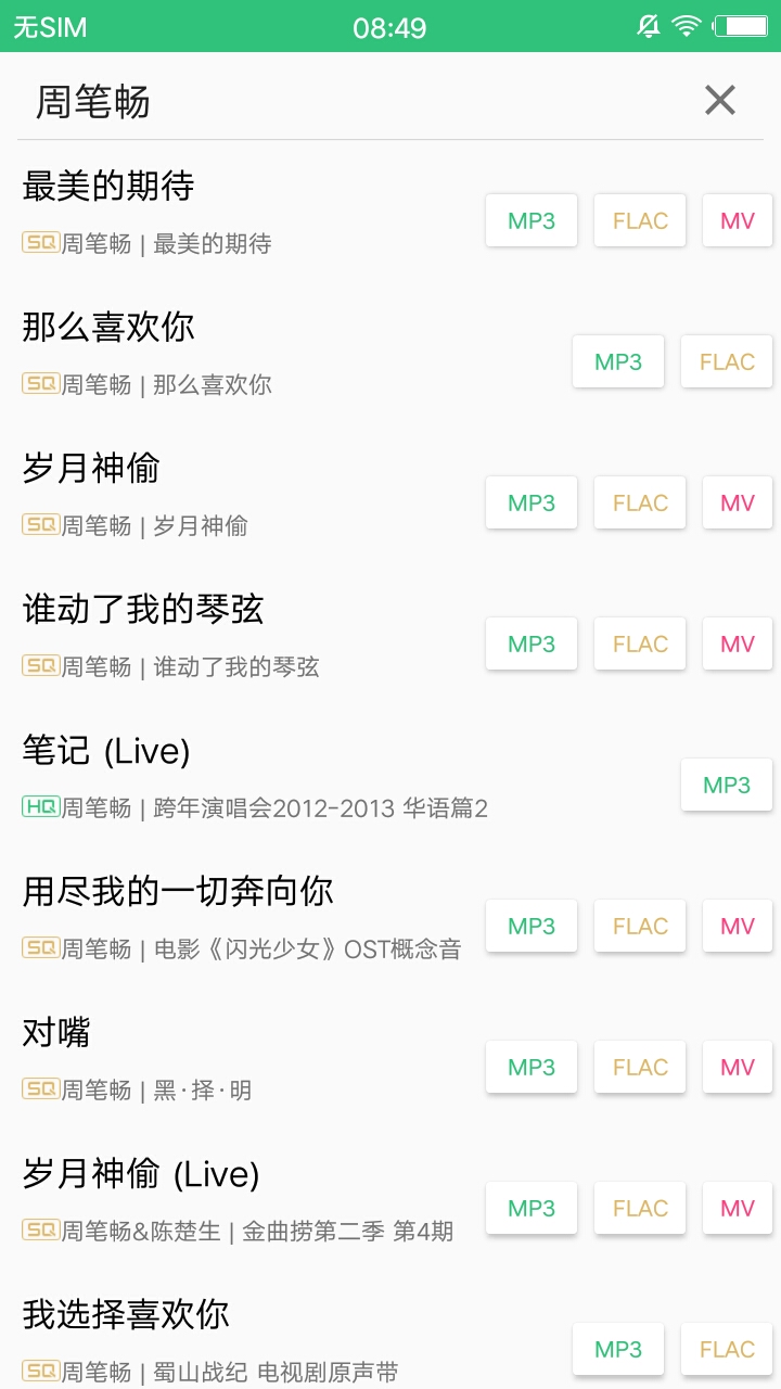 废材音乐app软件安装2.1