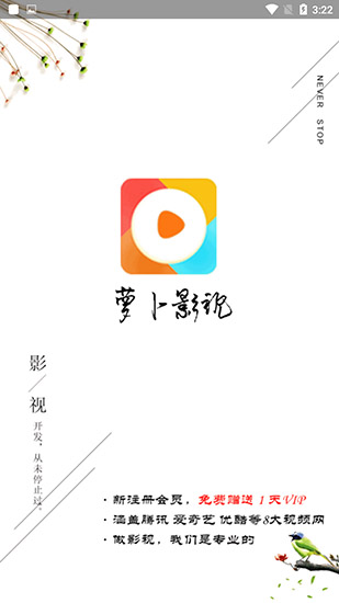 萝卜视频app更勃更有劲正式版3.1.0