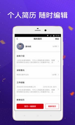 快快招聘app安装V0.0.1