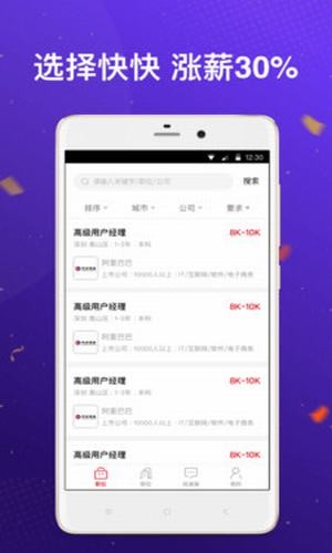 快快招聘app安装V0.0.1