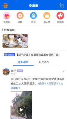 魅力安康网app安装3