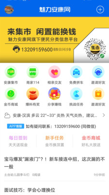 魅力安康网app安装3