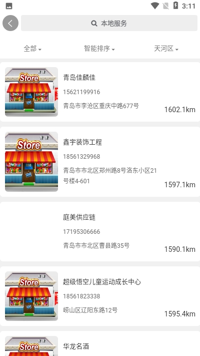 易货易软件1.5.9