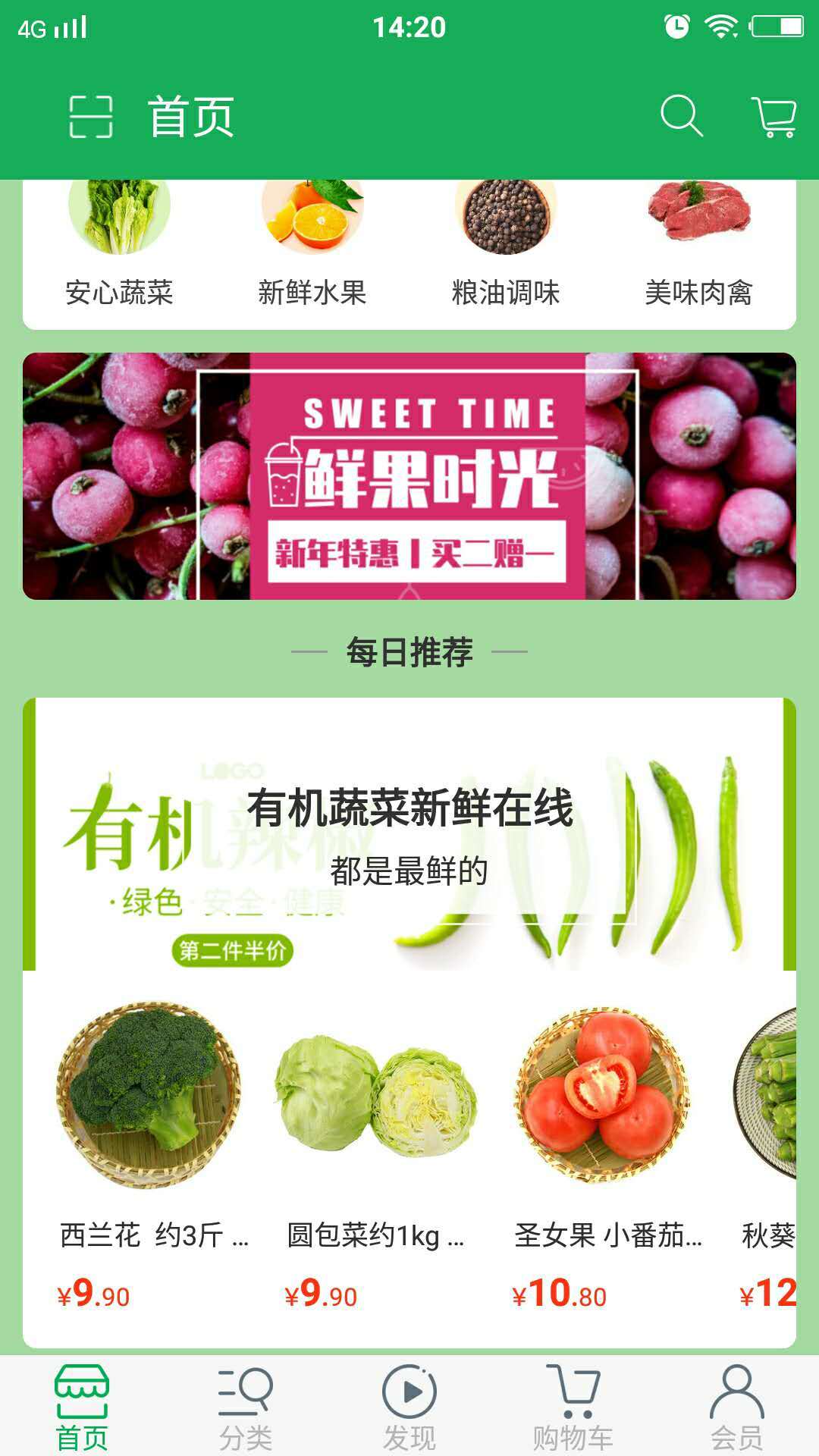 淘菜商城手游1.0