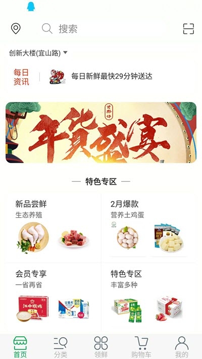 每领鲜软件1.0
