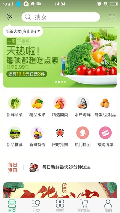 每领鲜软件1.0