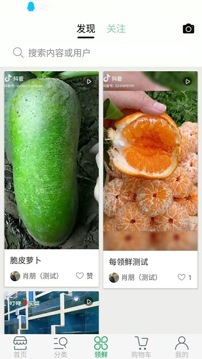 每领鲜软件1.0