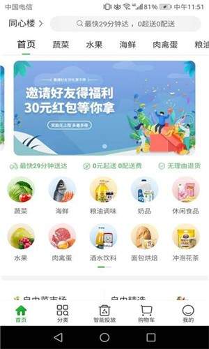 家物优选软件1.2.1