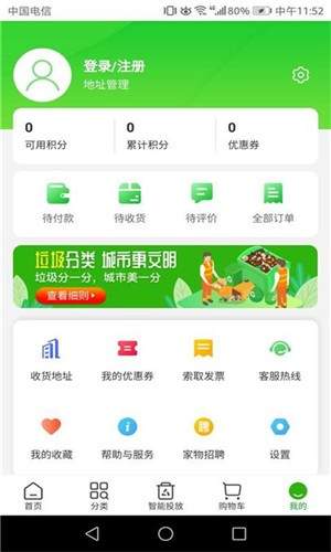 家物优选软件1.2.1