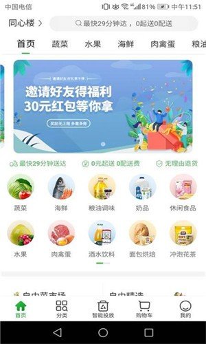 家物优选软件1.2.1