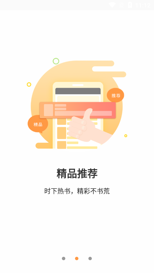 海草免费小说app安装1.5.0.0