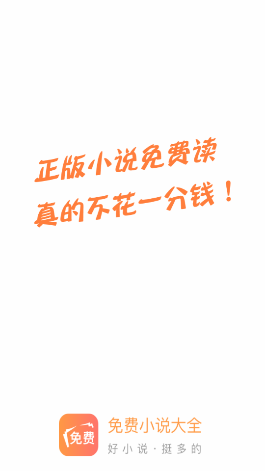 海草免费小说app安装1.5.0.0