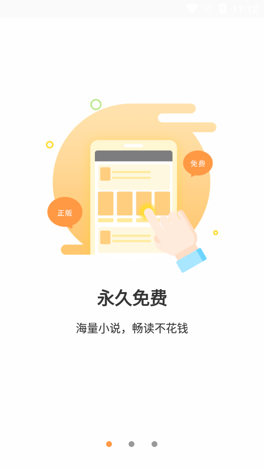 海草免费小说app安装1.5.0.0