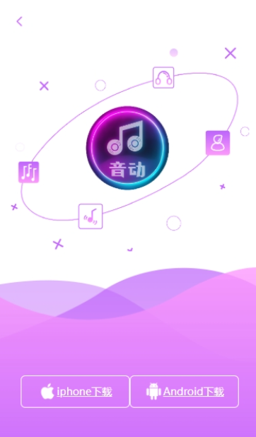 音动听歌软件1.4.4