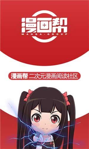 漫画帮app最新版软件安装4.8.0