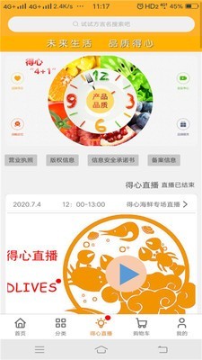 得心生活软件1.3.3