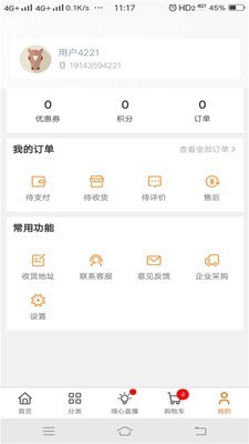 得心生活软件1.3.3
