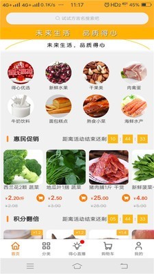 得心生活软件1.3.3