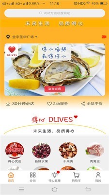 得心生活软件1.3.3