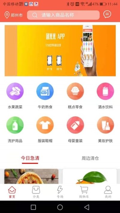 团光光软件1.0.5