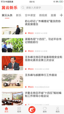 冀云新乐app软件安装1.4.5