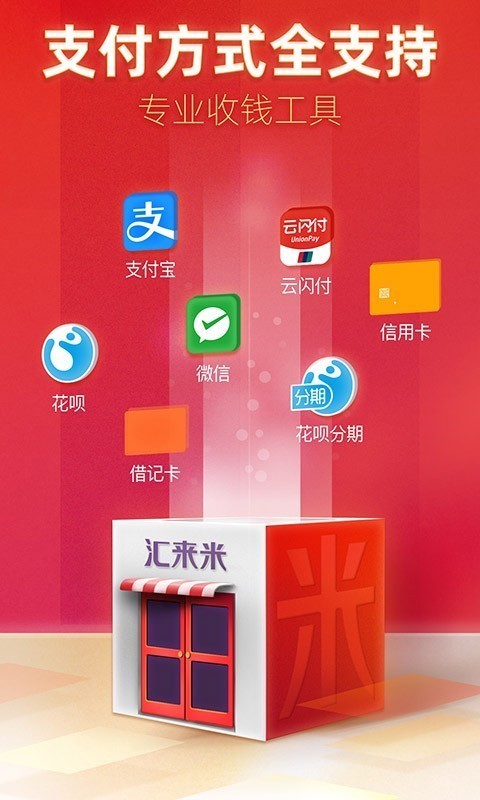 汇来米软件安装2.0.1