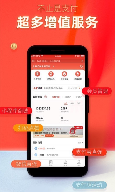 汇来米软件安装2.0.1