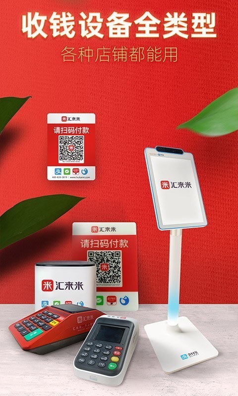 汇来米软件安装2.0.1