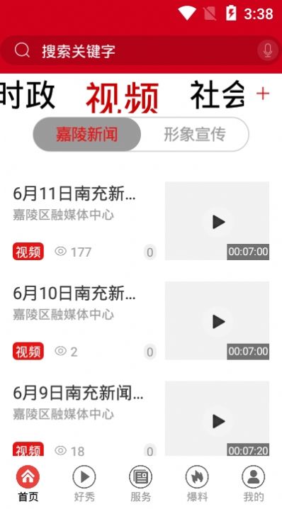 嘉陵头条软件安装2.0.1