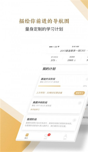 精进课堂软件安装3.1.0