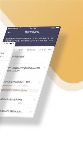 精进课堂软件安装3.1.0